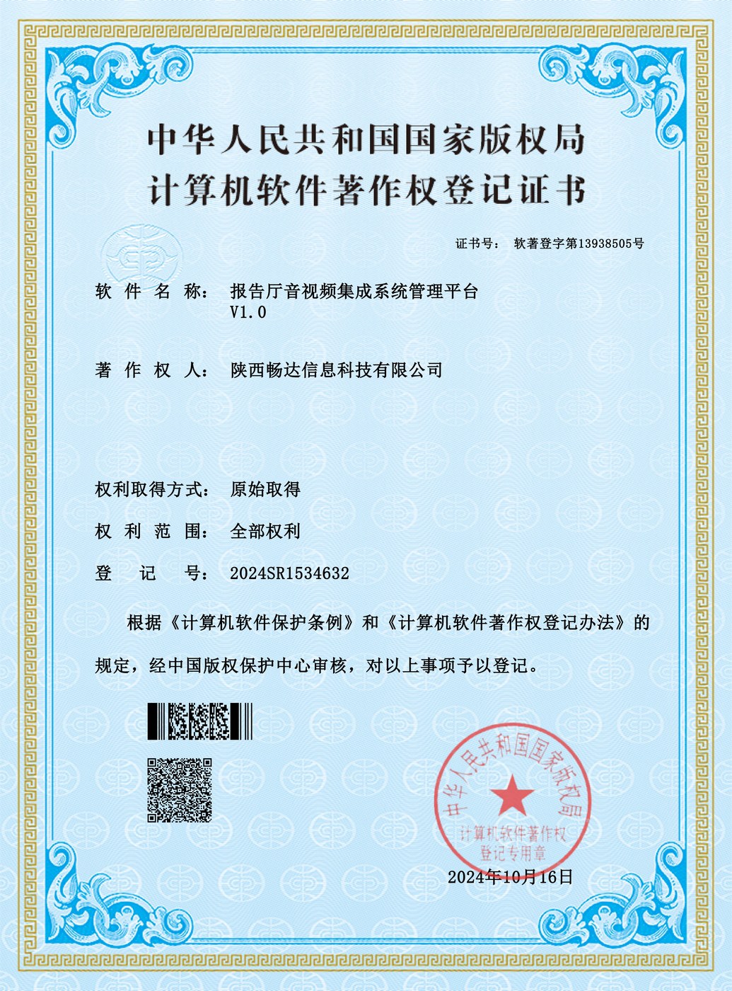 报告厅音视频集成系统管理平台