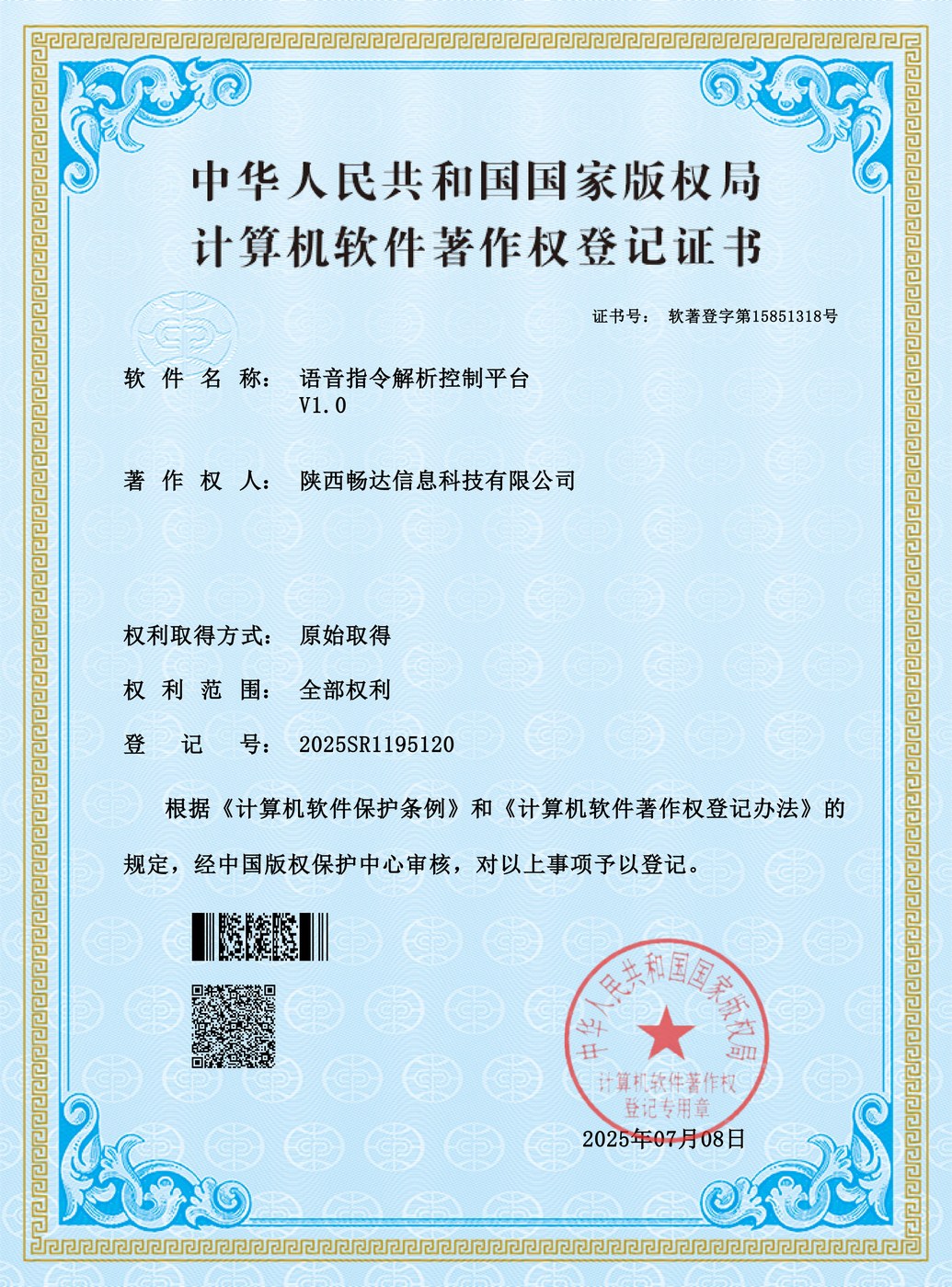 语音指令解析控制平台