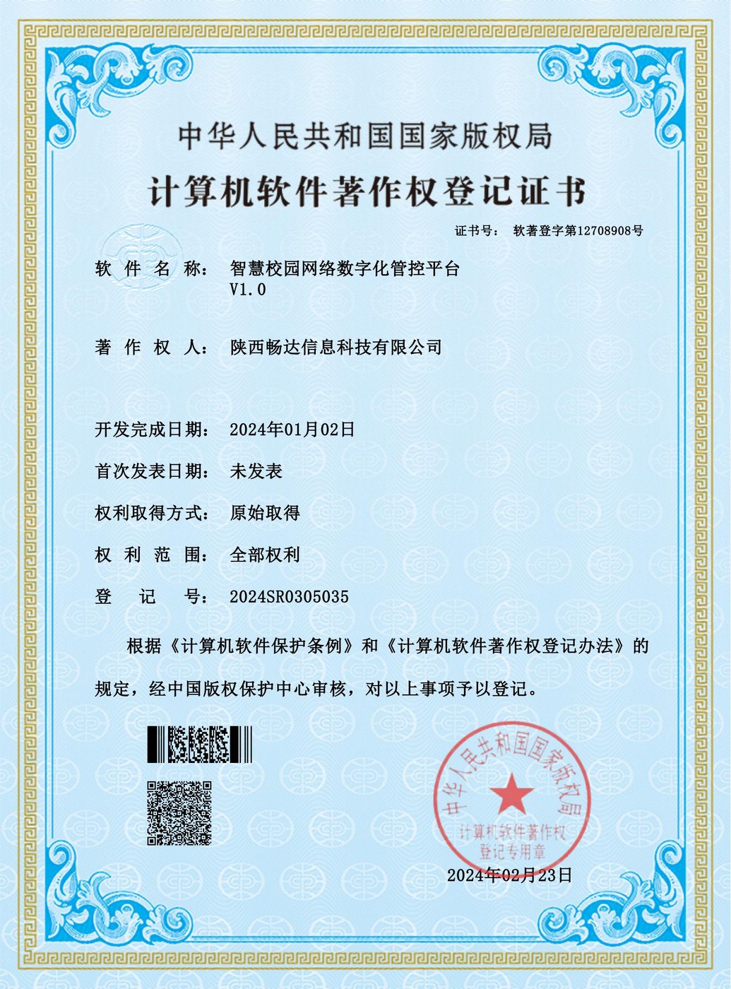 智慧校园网络数字化管控平台